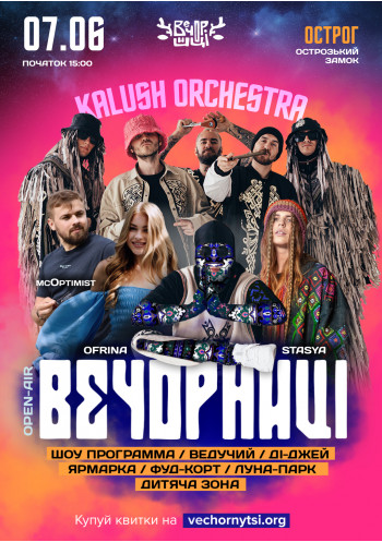 Вечорниці з KALUSH Orchestra